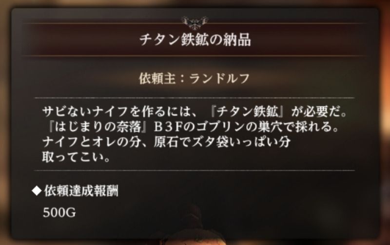 チタン鉄鉱の依頼