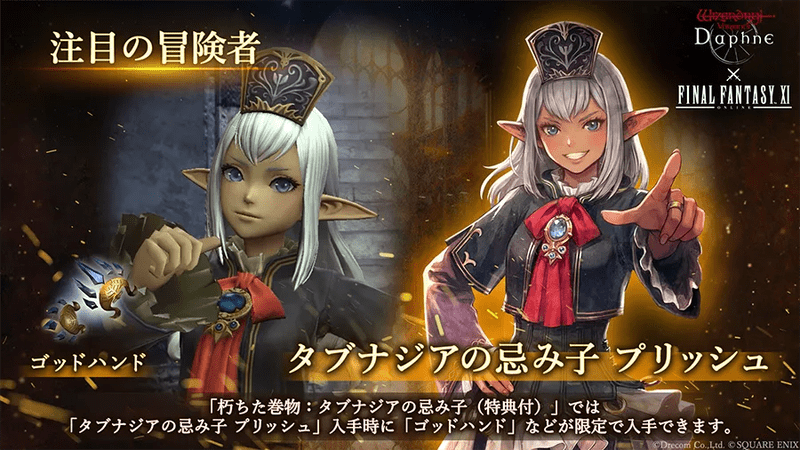 FF11コラボガチャ