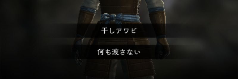 干しアワビの入手方法