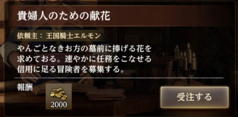 貴婦人のための献花(エルモン)