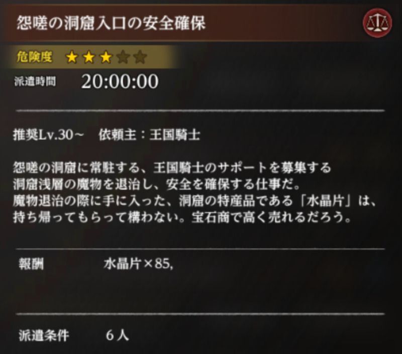 派遣依頼「怨嗟の洞窟入口の安全確保」