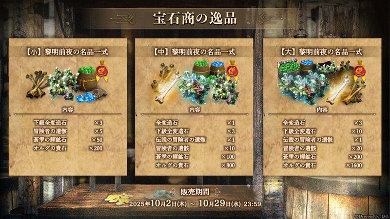 半年功労祭記念パック