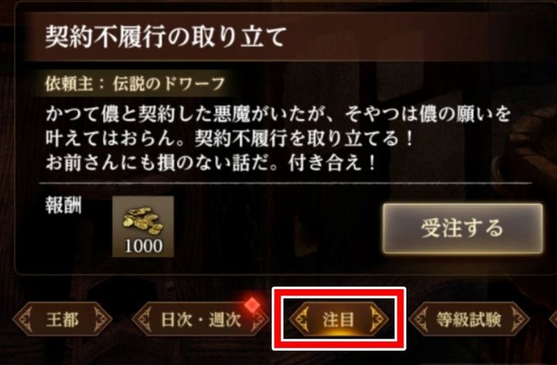 ギルドで受注