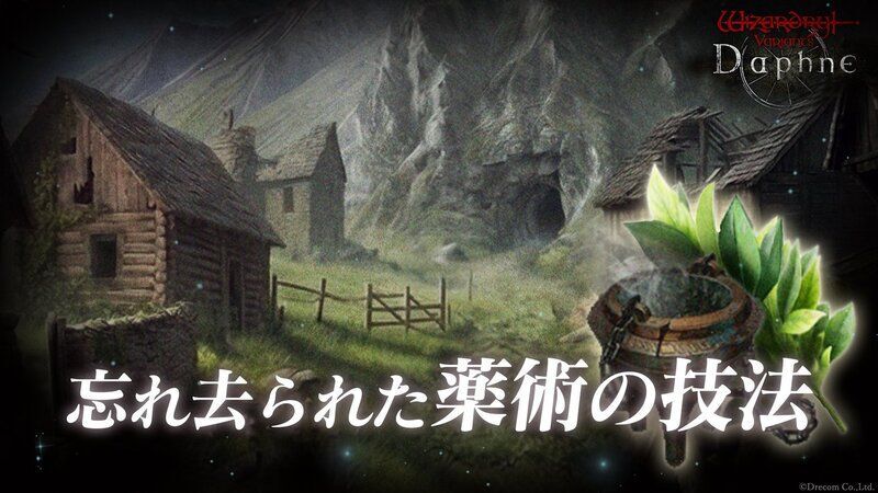 【ウィズダフネ】治癒師の集落跡のマップ一覧と攻略【ウィザードリィダフネ】