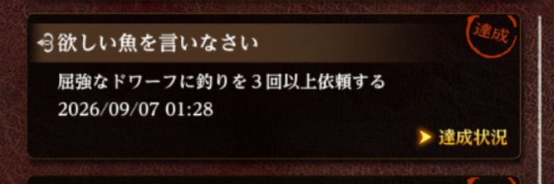 3回以上依頼で実績を獲得