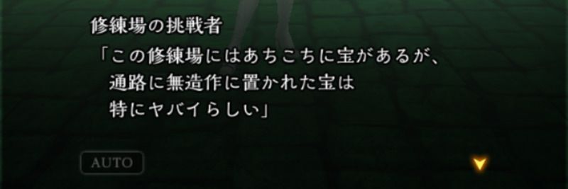 通路にある宝箱は危険?