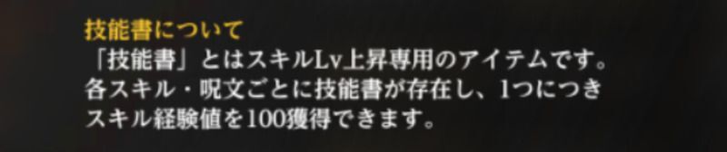 技能書とは