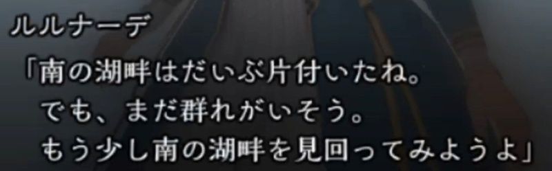 ルルナーデのヒント2
