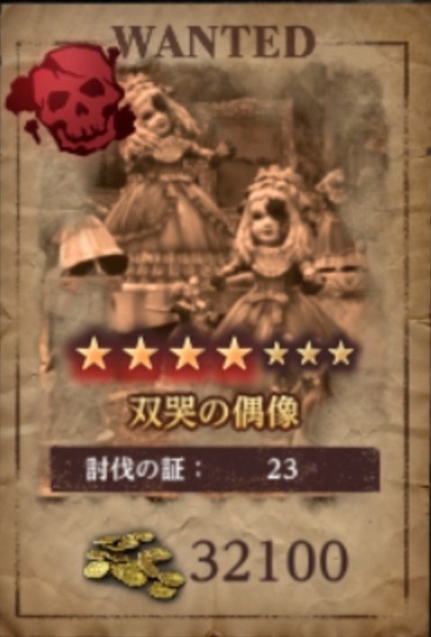 双哭の偶像