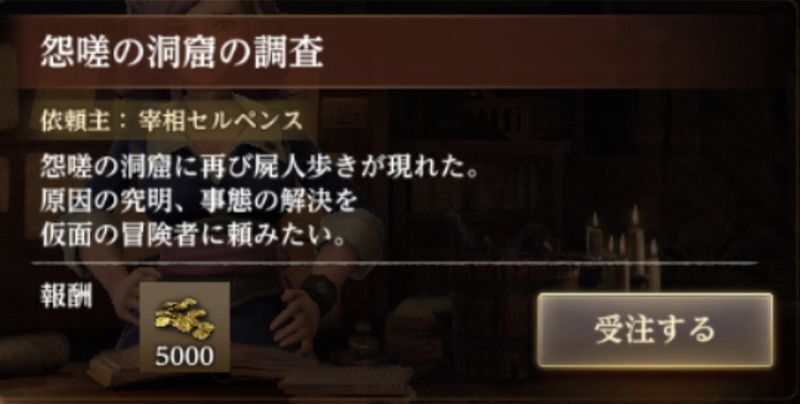 怨嗟の洞窟の調査