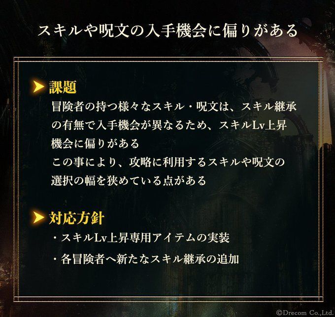 スキルや呪文の入手期間に偏りがある