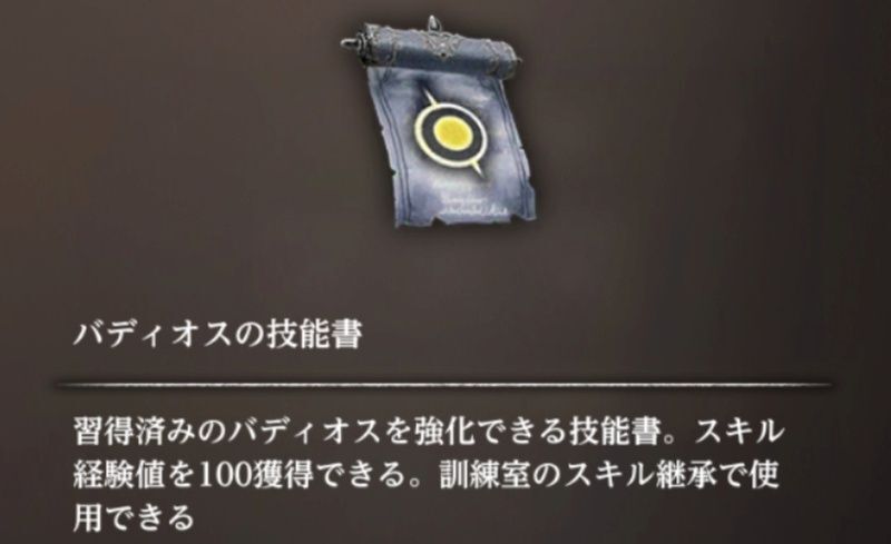 ゼルオスの技能書