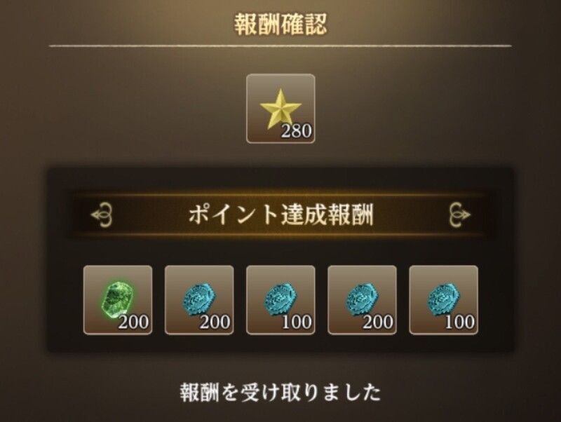 週次ミッション受取