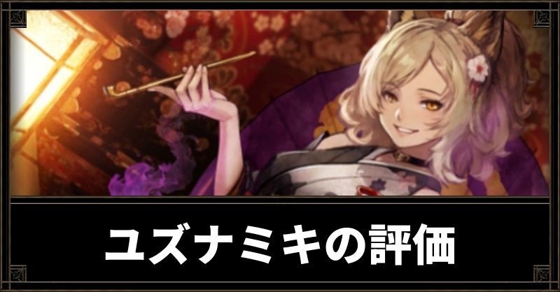 ユズナミキアイキャッチ