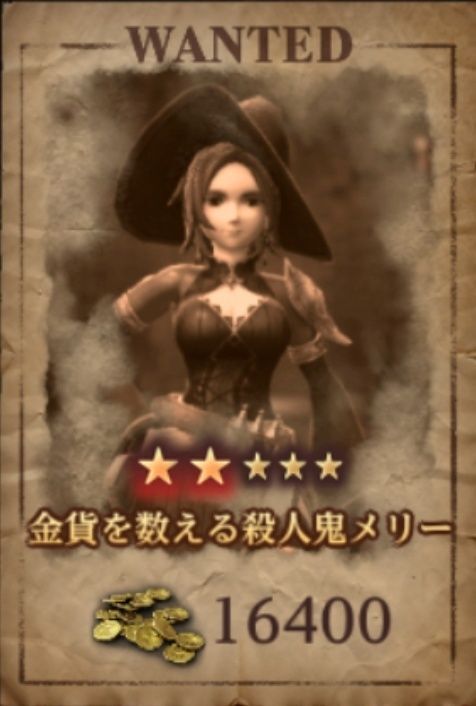 金貨を数える殺人鬼メリー