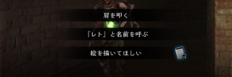 レトと会話