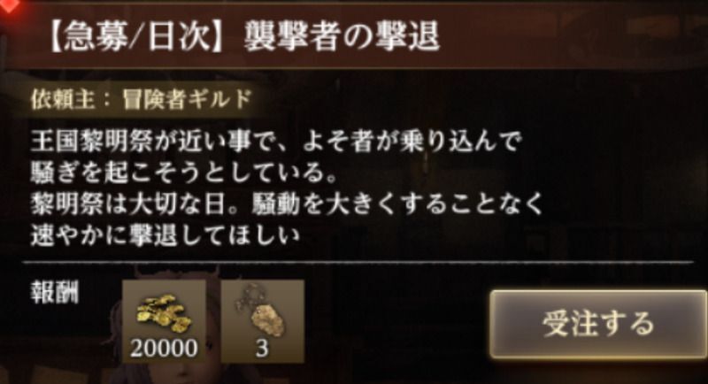 襲撃者の撃退
