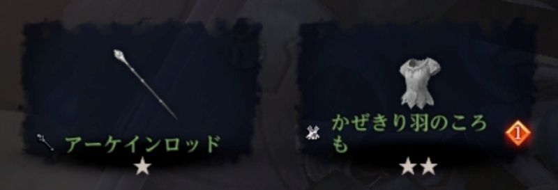 ガラクタからフェアリー装備