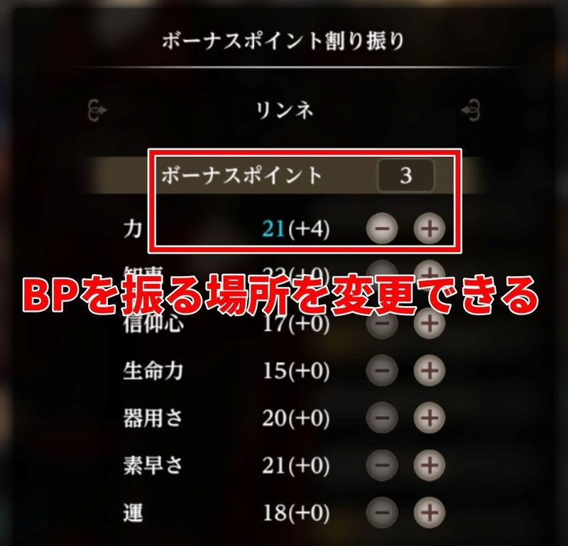 BP振り直し2