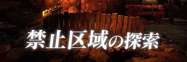 禁止区域の探索