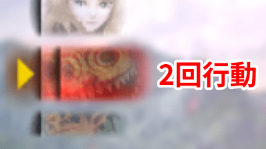 2回行動