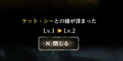 ケット・シーのレベル