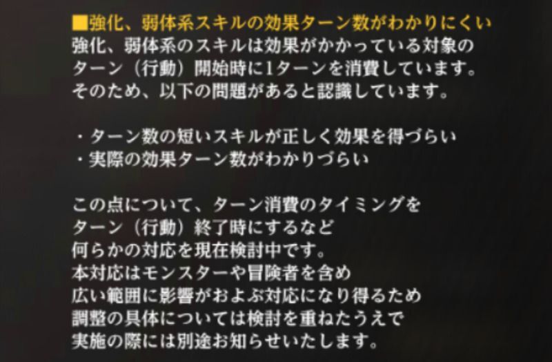 強化、弱体系スキルの効果ターン数がわかりにくい