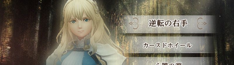 カースドホイールの解放条件