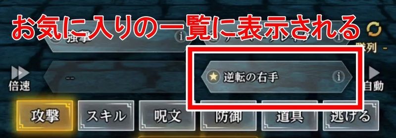 ボスのギミックへは逆転の右手で対策