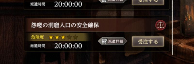 派遣依頼「怨嗟の洞窟入口の安全確保」