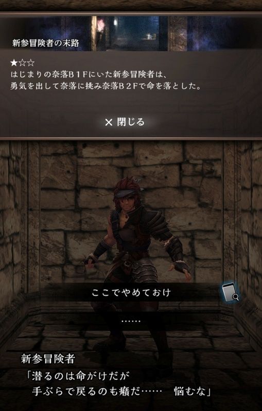 新参冒険者の末路