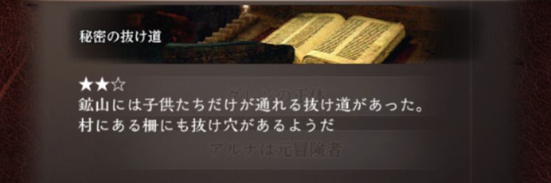 知識「秘密の抜け道」の獲得