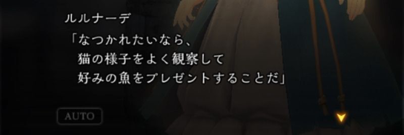 嫌いな魚を与えると好感度が下がる?
