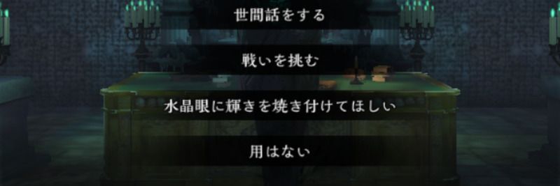 モルグスと会話する