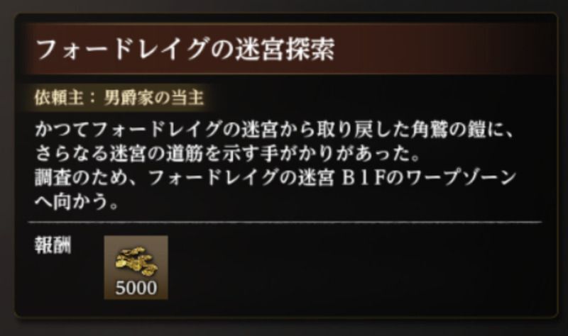 フォードレイグの迷宮探索