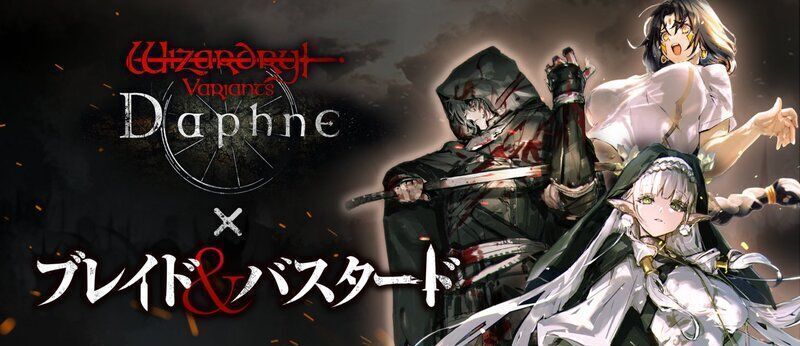ブレバスコラボの参加条件と開催期間