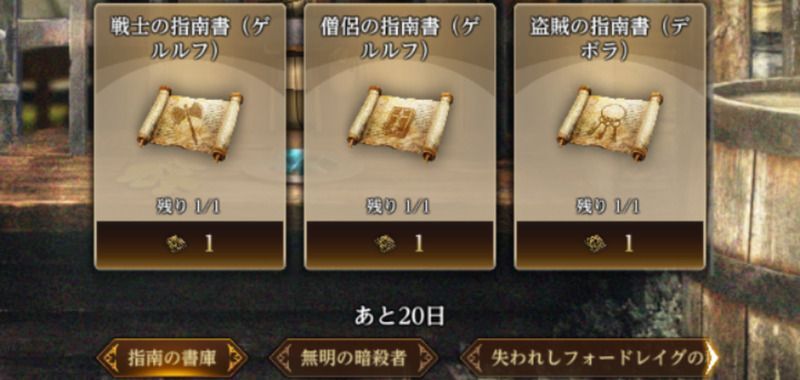 指南の書庫で転職指南の証と交換