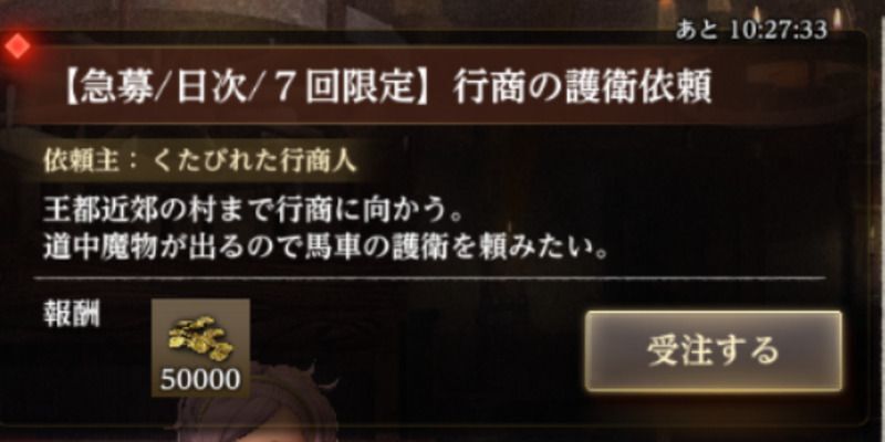 行商の護衛依頼