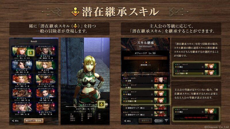 潜在継承と本来のスキルを選択できる