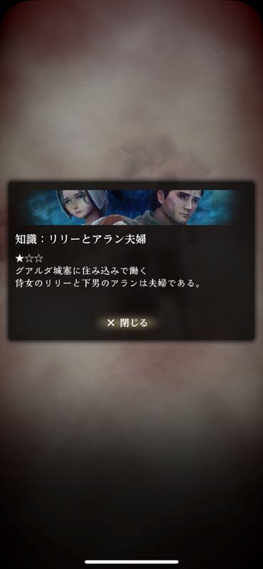 知識「リリーとアラン夫妻」1