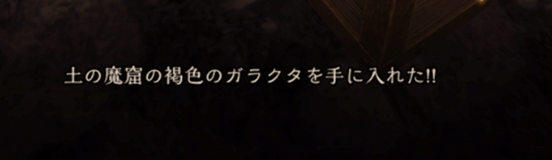 各種鉄鉱石や土塊系装備を入手できる