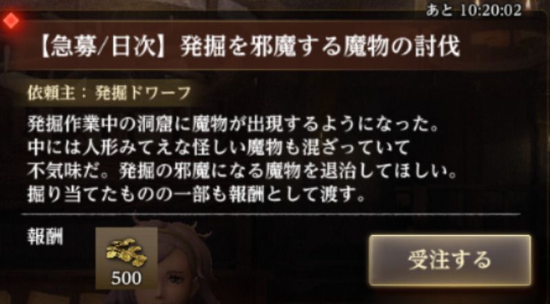 発掘を邪魔する魔物の討伐