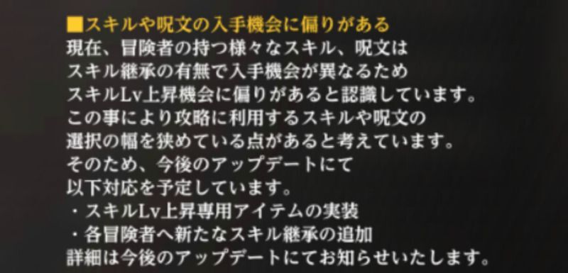 スキルや呪文の入手期間に偏りがある