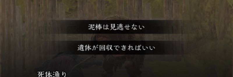 死体漁りの影響は不明