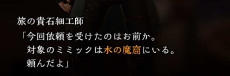 依頼を受注したら指定された魔窟に向かう
