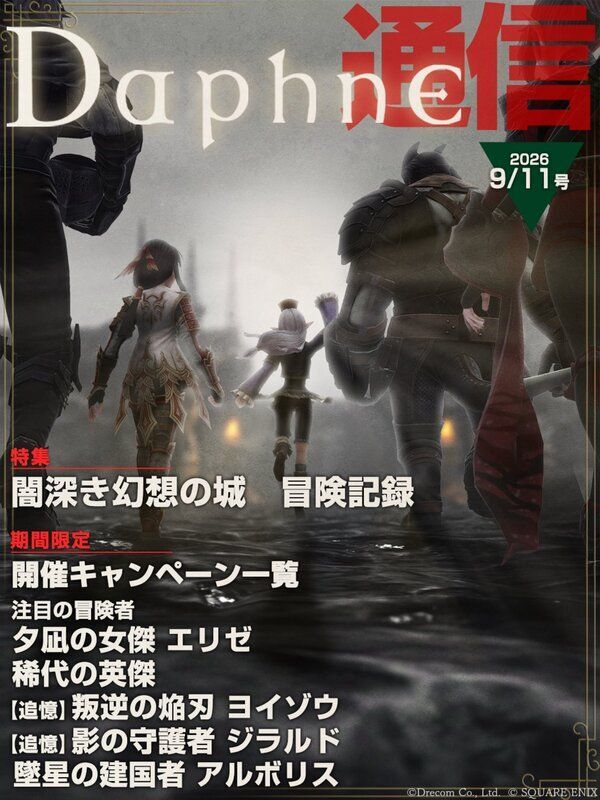 ダフネ通信