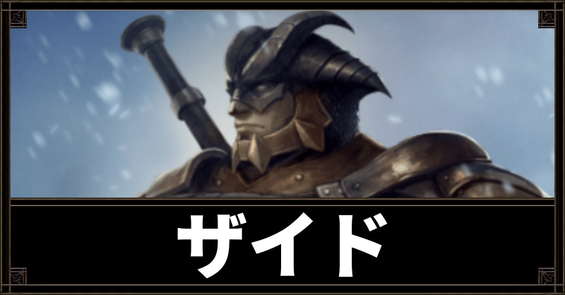 ザイド