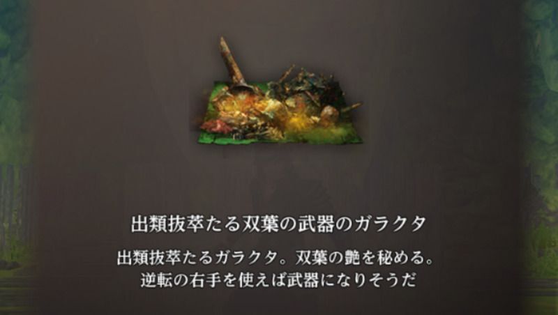 出類抜萃たる双葉の武器のガラクタ