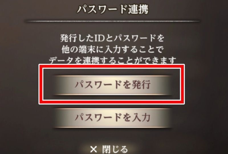 パスワード発行