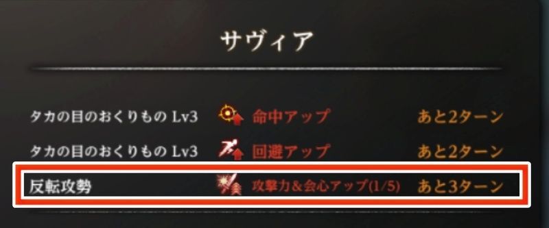 反転攻勢